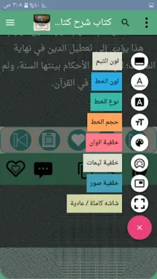 مكتبة علوم الحديث - 29 كتاب android App screenshot 0