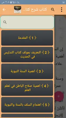 مكتبة علوم الحديث - 29 كتاب android App screenshot 1