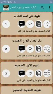 مكتبة علوم الحديث - 29 كتاب android App screenshot 3