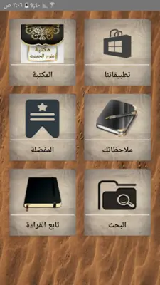 مكتبة علوم الحديث - 29 كتاب android App screenshot 7